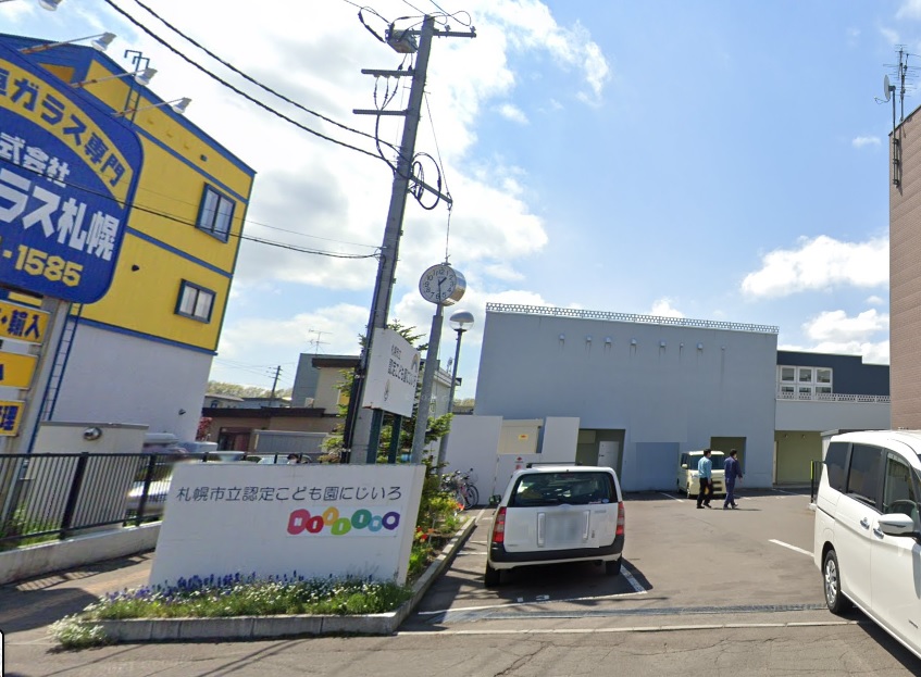 幼稚園・保育園　札幌市立認定こども園にじいろ（幼稚園・保育園）まで298m