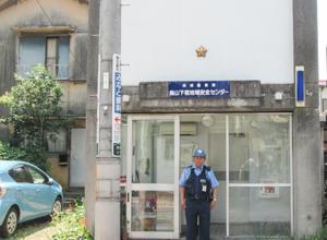 警察署・交番　成城警察署 烏山下宿地域安全センター（警察署・交番）まで285m