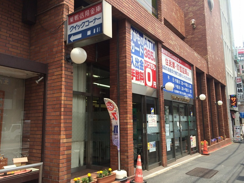 銀行　巣鴨信用金庫西日暮里支店（銀行）まで558m
