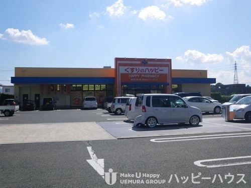 ドラックストア　くすりのハッピー川津店（ドラッグストア）まで55m