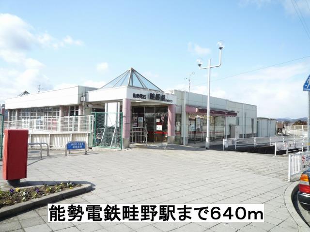 その他　能勢電鉄畦野駅（その他）まで640m