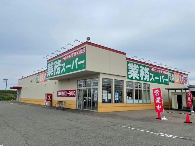 スーパー　業務スーパー柏崎店（スーパー）まで849m