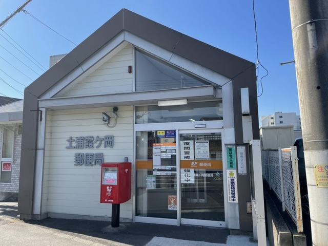 郵便局　土浦霞ヶ丘郵便局（郵便局）まで950m