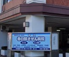 病院　医療法人社団嬉泉会春日部嬉泉病院（病院）まで664m