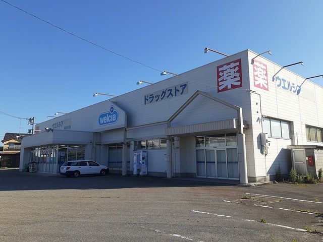 ドラックストア　ウエルシアフジイ（ドラッグストア）まで1400m