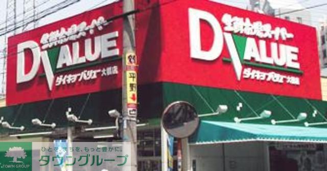 スーパー　ダイキョーバリュー大橋店（スーパー）まで500m