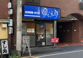 飲食店　ゆで太郎 平河町店（飲食店）まで268m