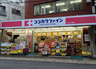 ドラックストア　ココカラファイン 代々木八幡店（ドラッグストア）まで281m