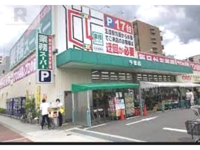 スーパー　業務スーパー今里店（スーパー）まで386m