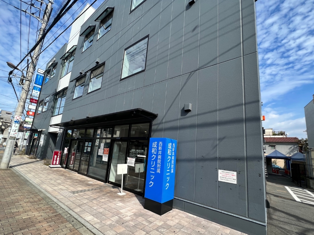病院　西新井病院附属 成和クリニック（病院）まで609m