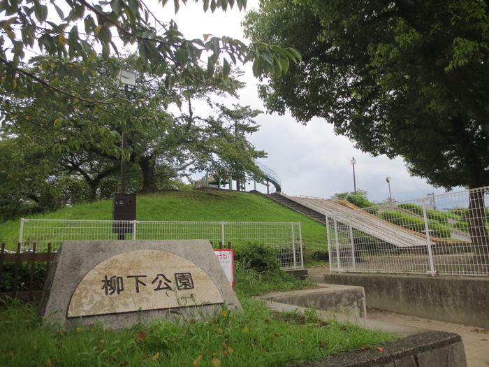 公園　柳下公園（公園）まで209m