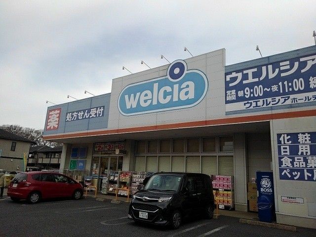 ドラックストア　ウエルシア（ドラッグストア）まで357m