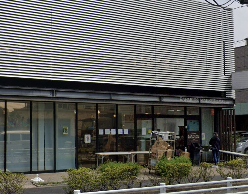 スーパー　JA東京中央 ファ-マ-ズマ-ケット 二子玉川（スーパー）まで328m