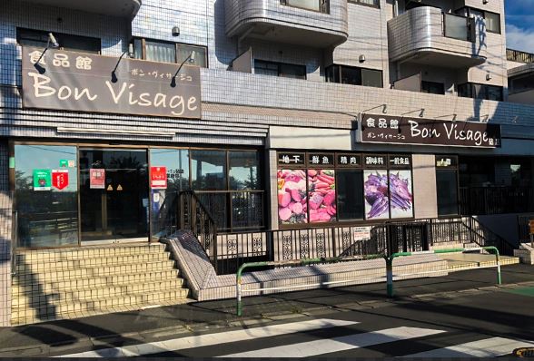 スーパー　Bon Visage  砧店（スーパー）まで653m