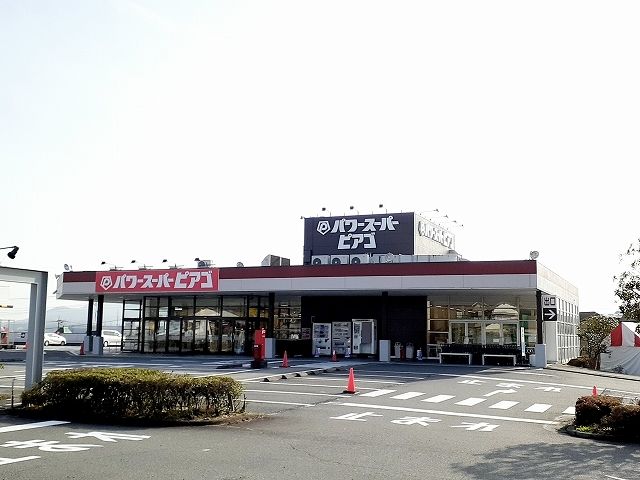 スーパー　パワースーパーピアゴ　富士宮店（スーパー）まで1100m