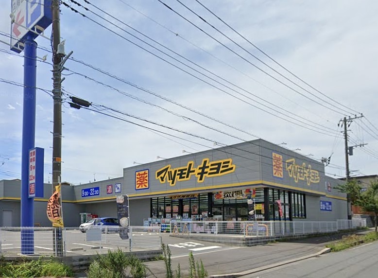 ドラックストア　ドラッグストア マツモトキヨシ 木更津請西店（ドラッグストア）まで961m