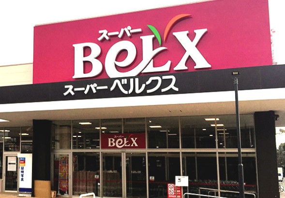 スーパー　BeLX(ベルクス)足立加平店（スーパー）まで319m
