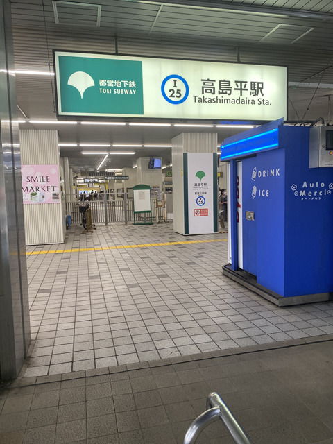 その他　高島平駅（その他）まで2819m