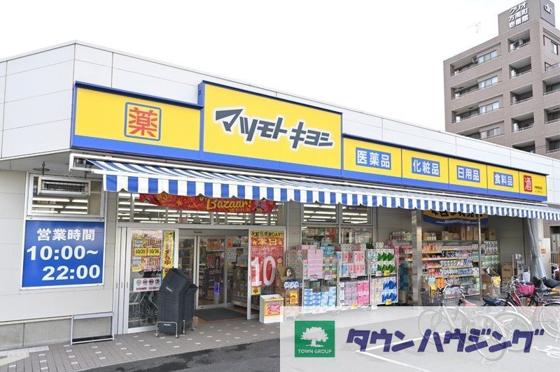 ドラックストア　マツモトキヨシ中野南台店（ドラッグストア）まで780m