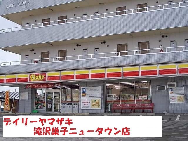 コンビニ　デイリーヤマザキ（コンビニ）まで350m