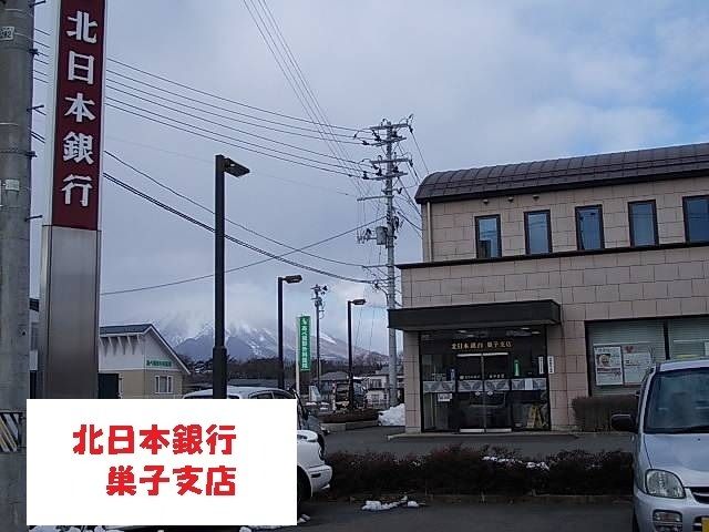銀行　北日本銀行巣子支店（銀行）まで550m