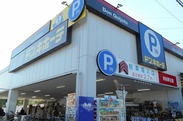 その他　ドン・キホーテ（その他）まで450m