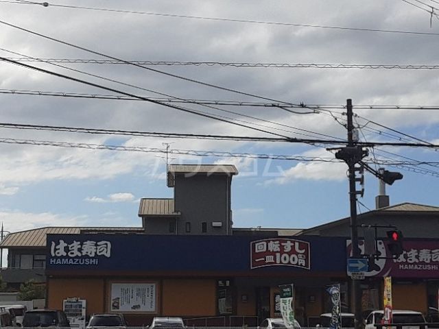 飲食店　はま寿司 茨木新和町店（飲食店）まで861m