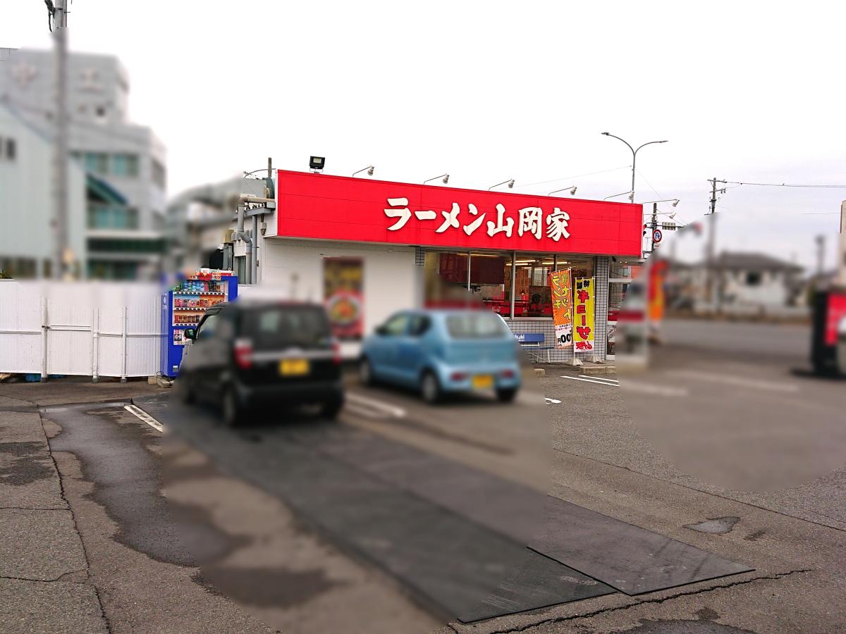 飲食店　ラーメン山岡家 一宮店（飲食店）まで573m