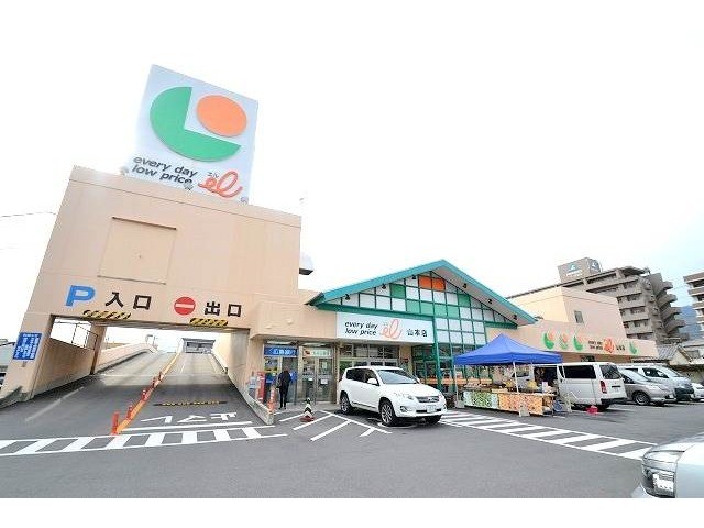 スーパー　エル山本店（スーパー）まで987m