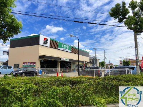 その他　タイヤ館 加古川（その他）まで357m