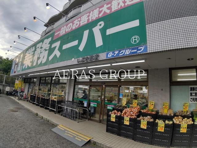 スーパー　業務スーパーいぶき野店（スーパー）まで862m