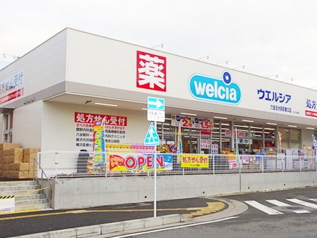ドラックストア　ウェルシア六会日大前駅東口店（ドラッグストア）まで70m