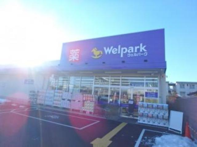 ドラックストア　ウェルパーク西東京富士町店（ドラッグストア）まで210m