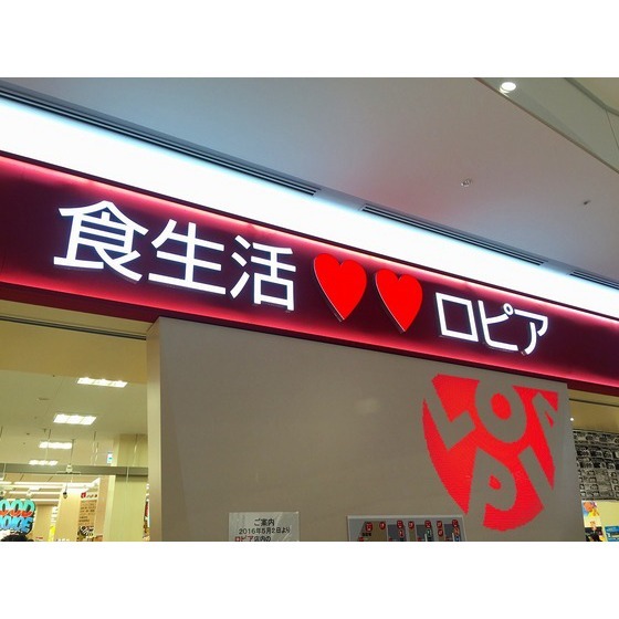 スーパー　ロピアららぽーと海老名店（スーパー）まで700m