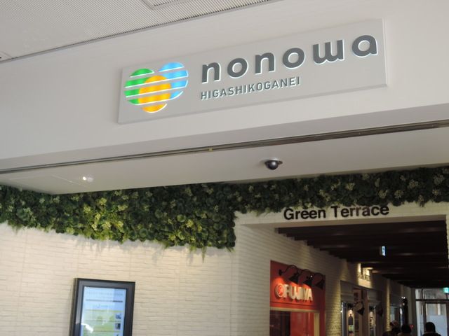 ショッピングセンター　nonowa東小金井（ショッピングセンター）まで100m