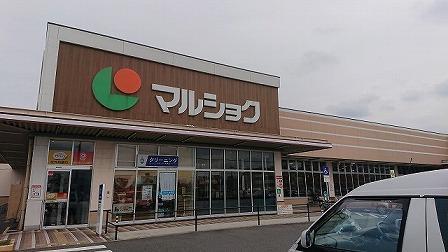 スーパー　マルショク（スーパー）まで120m