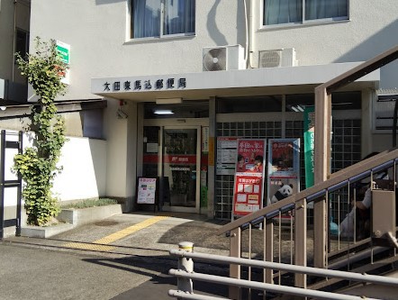 郵便局　大田東馬込郵便局（郵便局）まで231m