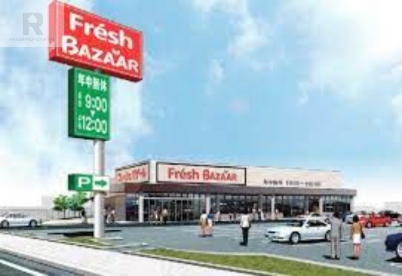 スーパー　フレッシュバザール枚方松丘店（スーパー）まで325m