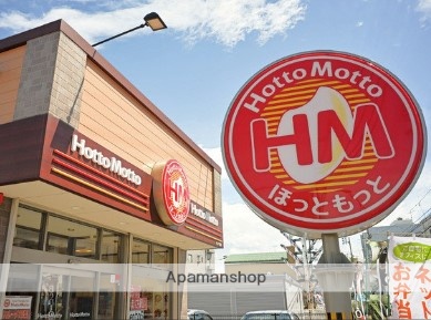 飲食店　ほっともっと 厚木岡田店（飲食店）まで477m