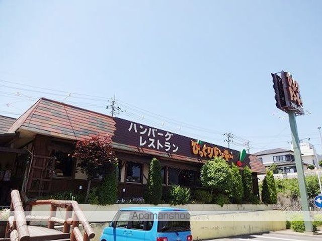 飲食店　びっくりドンキー富久山店（飲食店）まで1400m
