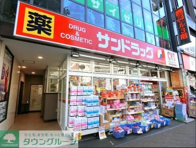 ドラックストア　サンドラッグCVS四谷三丁目店（ドラッグストア）まで80m