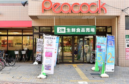 スーパー　ピーコックストア石川台店（スーパー）まで257m