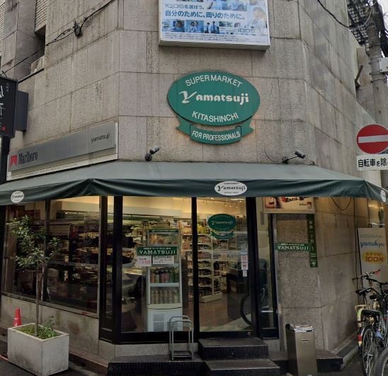 スーパー　スーパーマーケットYamatsuji（スーパー）まで537m