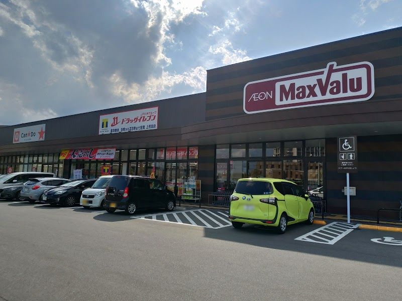 スーパー　マックスバリュ上荒田店（スーパー）まで697m