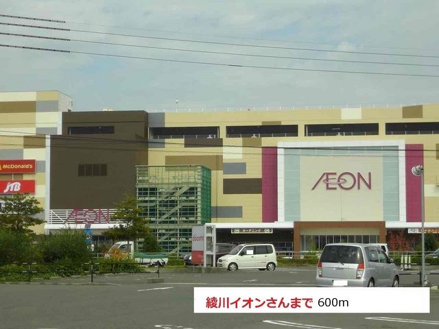 ショッピングセンター　イオン綾川店さん（ショッピングセンター）まで600m
