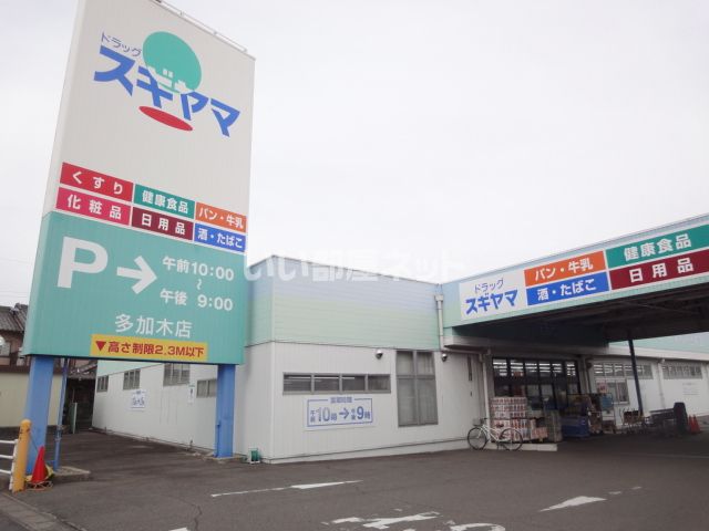 ドラックストア　ドラッグスギヤマ（ドラッグストア）まで2248m