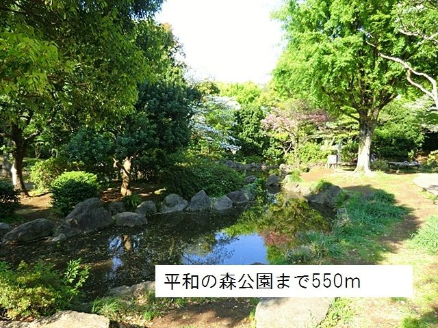 公園　平和の森公園（公園）まで550m