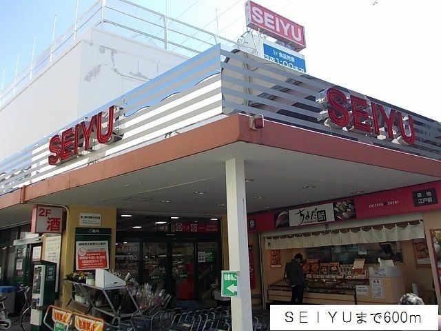 スーパー　ＳＥＩＹＵ（スーパー）まで600m