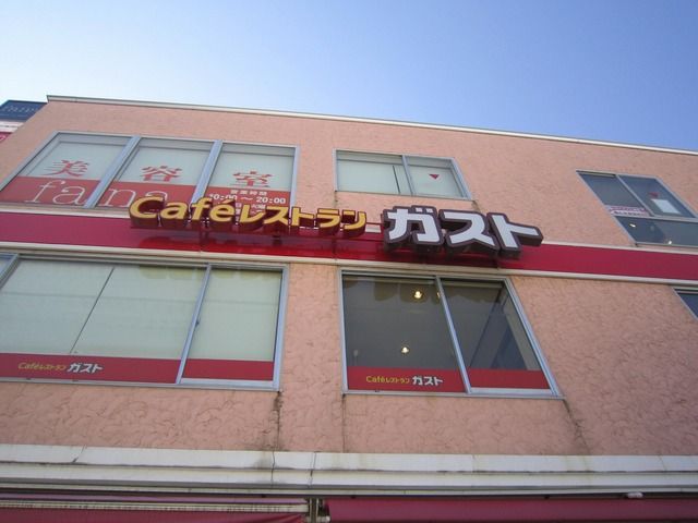 飲食店　ガスト（飲食店）まで1080m
