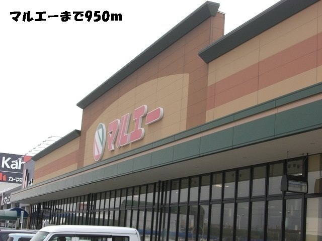 スーパー　マルエー（スーパー）まで950m